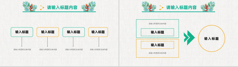 学校教师公开课讲课计划安排教学说课评价汇报PPT模板-8