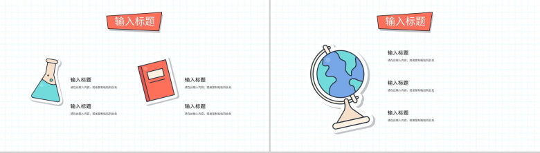 教师教学说课教育成果展示新学期工作计划汇报教学公开课课件通用PPT模板-12