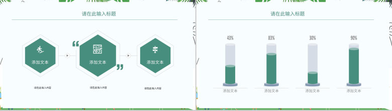 清新卡通幼儿园中小学可爱课堂开学第一课教育教学通用PPT模板-3