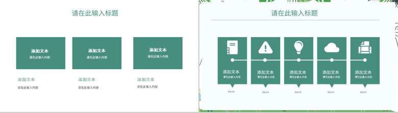 清新卡通幼儿园中小学可爱课堂开学第一课教育教学通用PPT模板-9