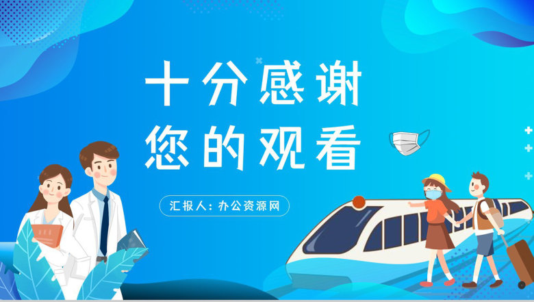 新冠肺炎防护知识培训国庆假期疫情安全出行防疫措施PPT模板-10