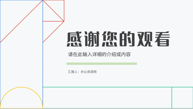 公司员工述职报告个人职位竞选工作总结工作计划汇报PPT模板-13