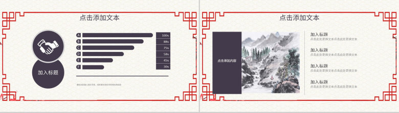 古典中国传统文化中国风工作总结春节元旦传统节日宣传诗词朗诵通用PPT模板-3