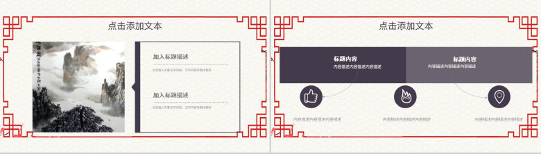 古典中国传统文化中国风工作总结春节元旦传统节日宣传诗词朗诵通用PPT模板-11