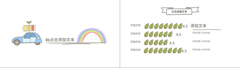 绿色环保公益宣传活动学生主题班会世界地球日爱护环境宣讲方案推广PPT模板-3