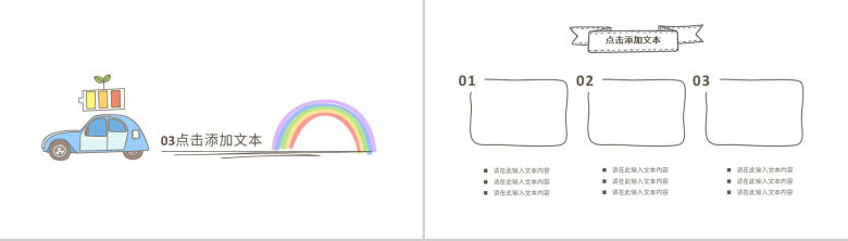 绿色环保公益宣传活动学生主题班会世界地球日爱护环境宣讲方案推广PPT模板-8