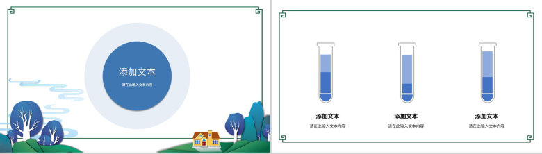 中小学生校园安全知识培训讲座学生安全教育开学第一课法制教育PPT模板-8