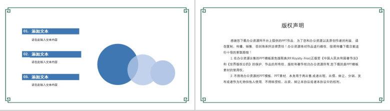 中小学生校园安全知识培训讲座学生安全教育开学第一课法制教育PPT模板-10