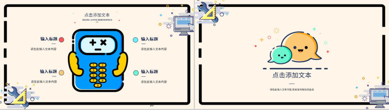 中小学生信息化微课教学设计教学设计教育教学培训课件PPT模板-11