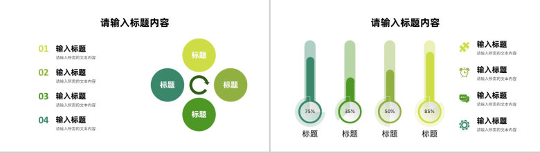 绿色环保教育知识培训讲座爱护生态环境主题演讲PPT模板-5