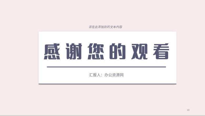 单位个人工作总结员工述职报告年中总结汇报项目进度汇报通用PPT模板-11