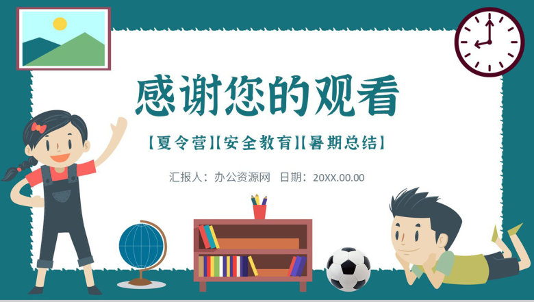 学校我的暑假生活分享总结相册暑假作业小学生主题班会夏令营活动PPT模板-13