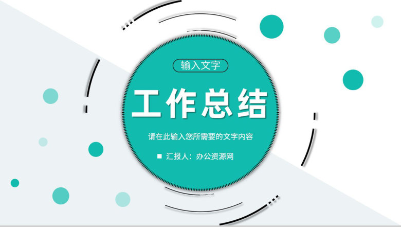 简约员工职位竞选述职报告月度工作情况总结PPT模板-1