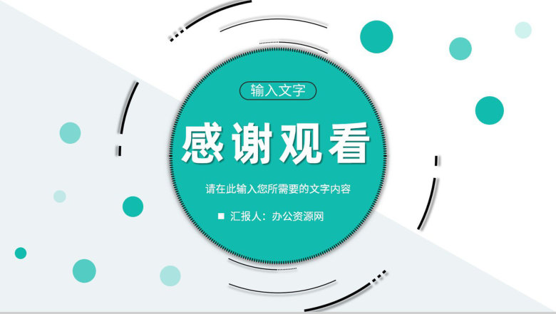 简约员工职位竞选述职报告月度工作情况总结PPT模板-12