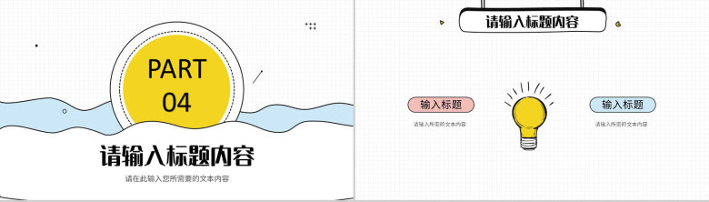 简约卡通风个人工作汇报员工试用期转正述职报告PPT模板-9