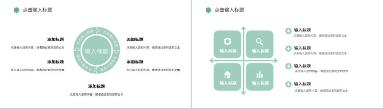 工作汇报述职演讲小清新个人员工岗位竞聘竞选自我介绍通用PPT模板-4