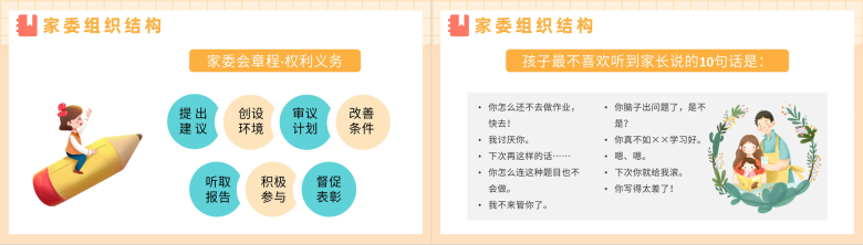 黄色卡通学校家长委员会教育宣传活动PPT模板-9