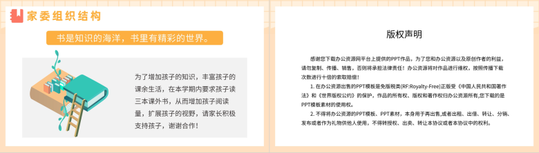 黄色卡通学校家长委员会教育宣传活动PPT模板-10