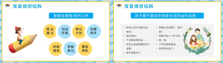 蓝色卡通学校家长委员会章程教育宣传家委会PPT模板-9