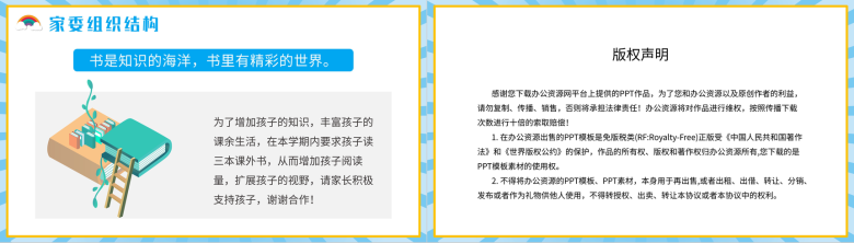 蓝色卡通学校家长委员会章程教育宣传家委会PPT模板-10