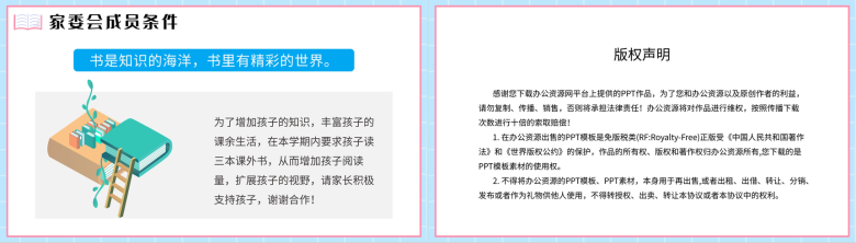 学校家长委员会提高教育加强建设培训活动PPT模板-10