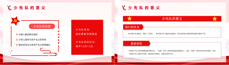 党政风中国少先队基本知识培训儿童立志向爱国爱党专题讲座学校教育主题班会PPT模板-4