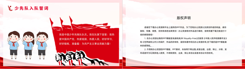 党政风中国少先队基本知识培训儿童立志向爱国爱党专题讲座学校教育主题班会PPT模板-8