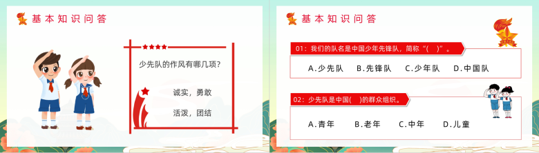 国潮风中国少先队基本知识培训讲座小学生爱国专题教育主题班会PPT模板-6