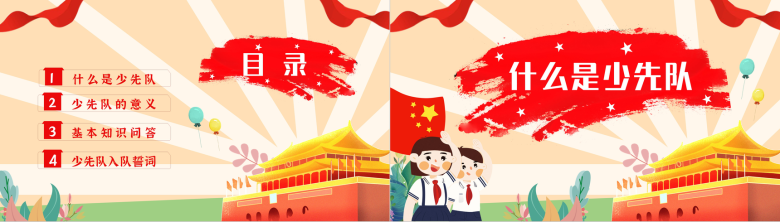 卡通红领巾红心向党中国少先队建队纪念日基本知识学习教育中小学生爱国爱党主题讲座PPT模板-2