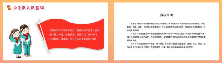 卡通红领巾红心向党中国少先队建队纪念日基本知识学习教育中小学生爱国爱党主题讲座PPT模板-8