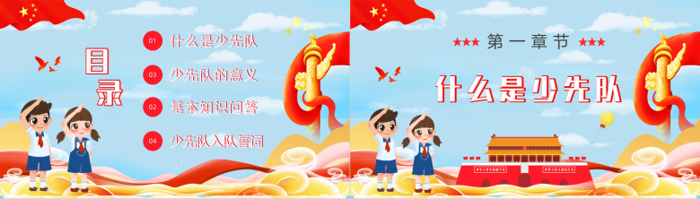 蓝色卡通少先队基本知识学习红领巾心向党小学爱国主题班会少先队员入队宣誓演讲PPT模板-2