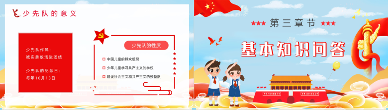 蓝色卡通少先队基本知识学习红领巾心向党小学爱国主题班会少先队员入队宣誓演讲PPT模板-5