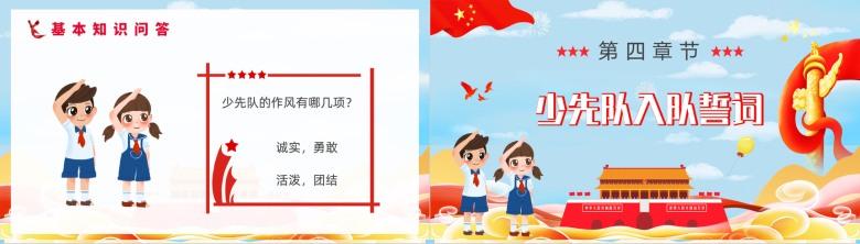 蓝色卡通少先队基本知识学习红领巾心向党小学爱国主题班会少先队员入队宣誓演讲PPT模板-7