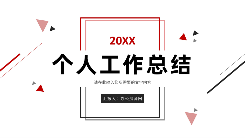 简约企业员工个人工作总结部门项目情况分析汇报演讲PPT模板-1