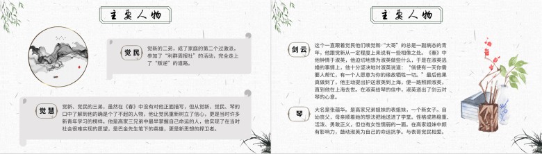 中小学必读图书《春》作家巴金《激流三部曲》第二部阅读鉴赏PPT模板-7