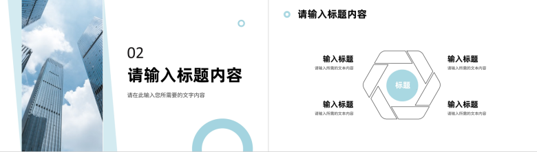 公司介绍文化宣传企业形象培训员工激励主题会议学习心得体会总结PPT模板-5