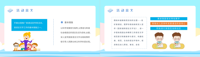 小学推普如何讲普通话推广普通话家园共育教育培训学生主题教育PPT模板-3