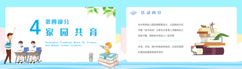 小学推普如何讲普通话推广普通话家园共育教育培训学生主题教育PPT模板-8