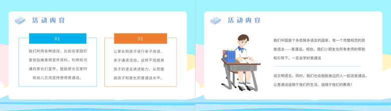 小学推普如何讲普通话推广普通话家园共育教育培训学生主题教育PPT模板-9