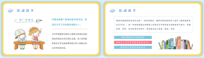 幼儿园主题班会推普如何讲普通话推广普通话我是中国娃我爱讲普通话宣传周PPT模板-3