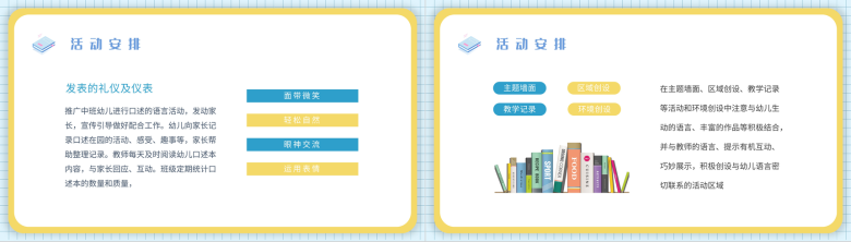 幼儿园主题班会推普如何讲普通话推广普通话我是中国娃我爱讲普通话宣传周PPT模板-7