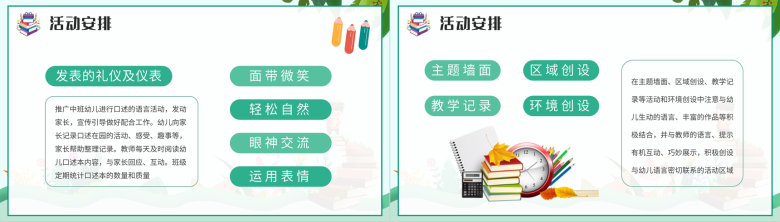 普通话推广教育培训推普周主题宣传活动策划方案PPT模板-7