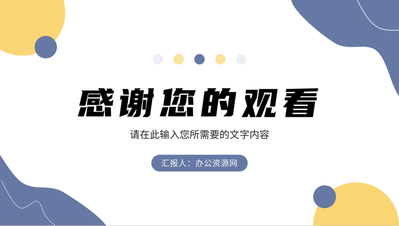 学校班级公开课教育培训教师教学说课方法总结PPT模板-11