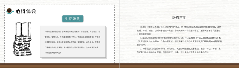 七年级下册语文必学诗歌《假如生活欺骗了你》普希金经典代表作阅读赏析心得体会PPT模板-11