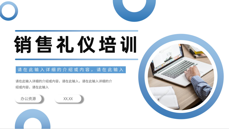 房地产销售企业职场礼仪商务礼仪知识培训礼仪课程心得体会PPT模板-1