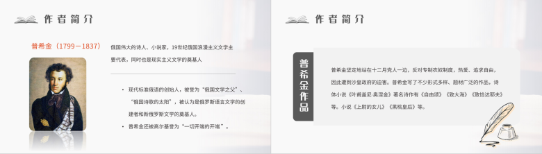 课文导读之普希金《假如生活欺骗了你》内容讲解课堂教育读书心得作品鉴赏PPT模板-3