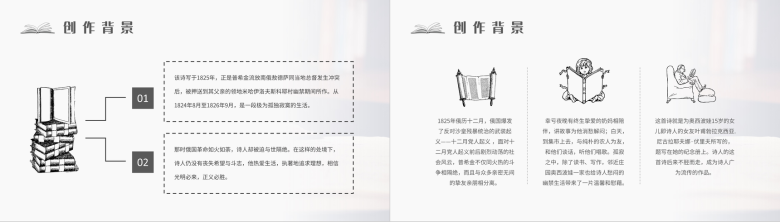 课文导读之普希金《假如生活欺骗了你》内容讲解课堂教育读书心得作品鉴赏PPT模板-8