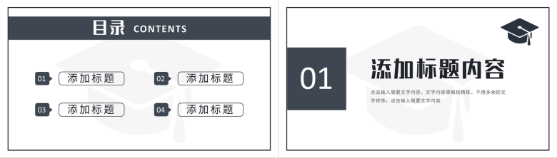 学术科研论文答辩开题报告毕业设计汇报演讲通用PPT模板-2