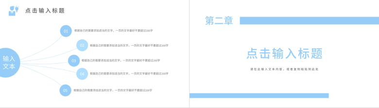 简约商务清新蓝色总结汇报月度工作计划述职报告商业计划书通用PPT模板-4