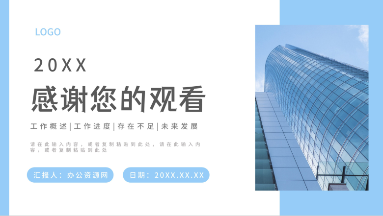 简约商务清新蓝色总结汇报月度工作计划述职报告商业计划书通用PPT模板-12